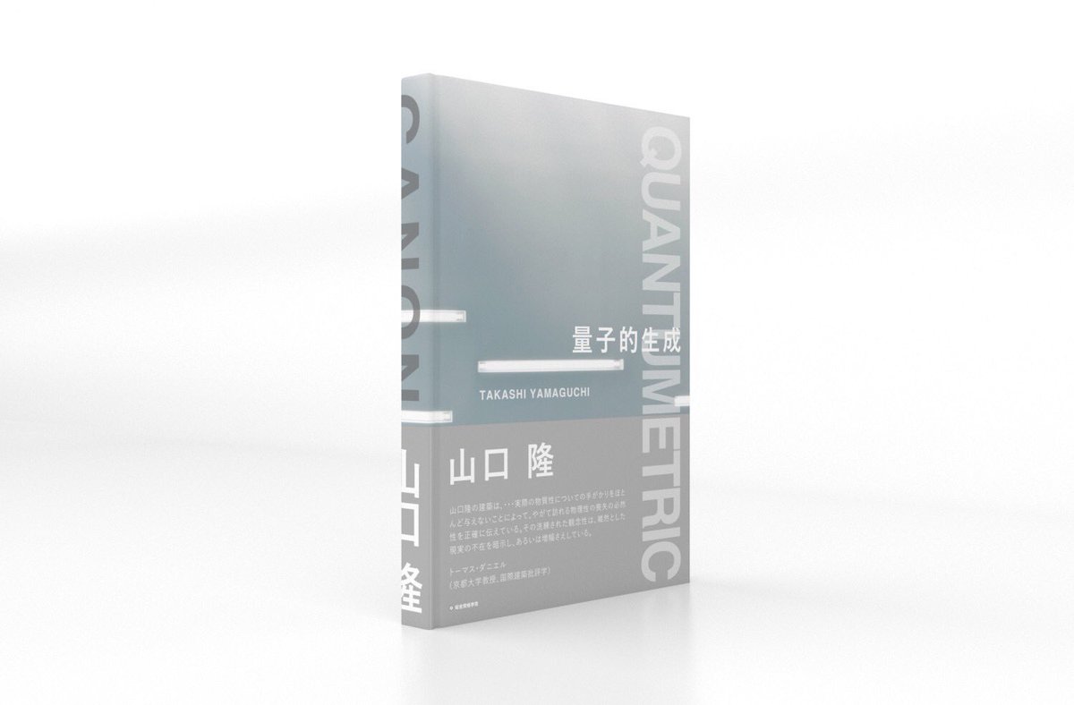 tymdl_info's tweet photo. 【新刊】建築家/建築理論家の山口隆の作品集『CANON/QUANTUMETRIC』が12月上旬発売開始！装丁を #TYMDL が担当しました。ハードカバー、A4サイズの迫力ある作品集になっています。2日頃から全国の書店に並ぶ予定です。ぜひ一度お手に取って、ご覧ください。 https://t.co/y3qfF5XSgL
