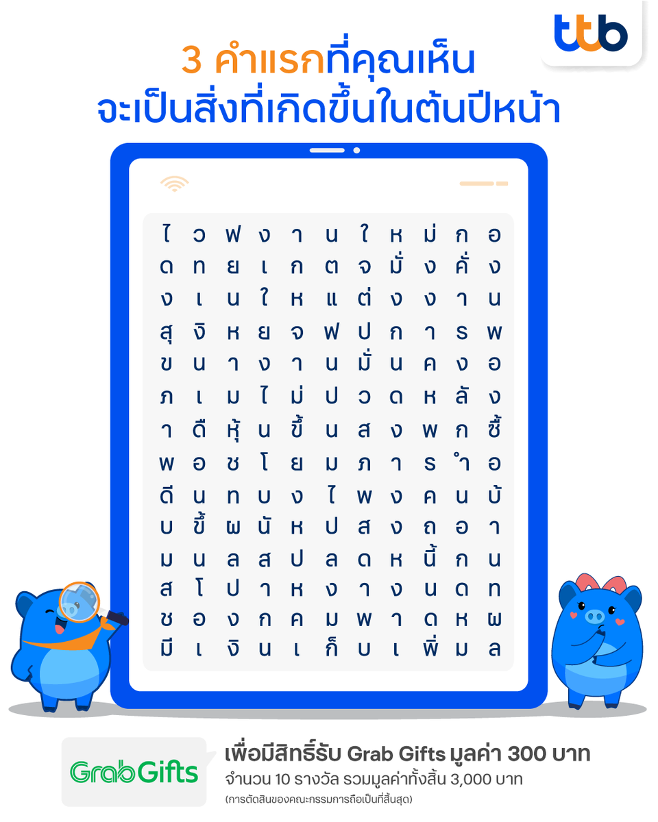 ttbbankofficial's tweet photo. 🤔ไหน ๆ ต้นปีหน้า ชาวทวิตอยากให้ชีวิตจะเป็นอย่างไร มาแชร์กันครับ 🎯

👉 กติกา
1. กดฟอล @ttbbankofficial
2. RT ทวีตนี้
3. Reply 3 คำแรกที่คุณเห็น และบอกว่าชอบคำไหนมากที่สุด! พร้อมบอกเหตุผลที่ชอบสั้น ๆ https://t.co/qSu0Oq7jaR