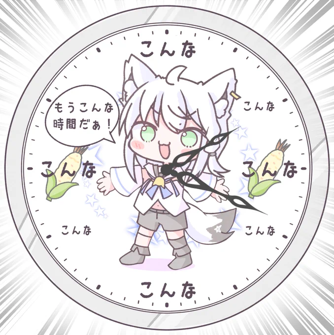 やばっ!もう "こんな" 時間だ!💦💦
#絵フブキ 