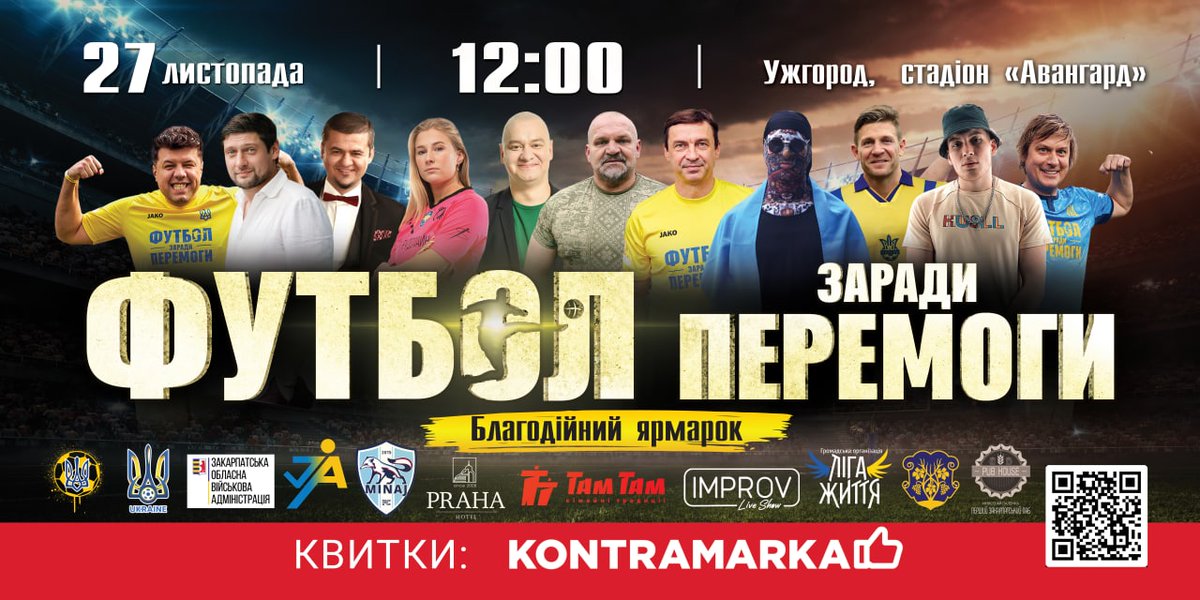 27 листопада в Ужгороді відбудеться благодійний матч за участі легенд українського футболу та зірок шоу-бізнесу zak-kor.net/73250-27-listo…