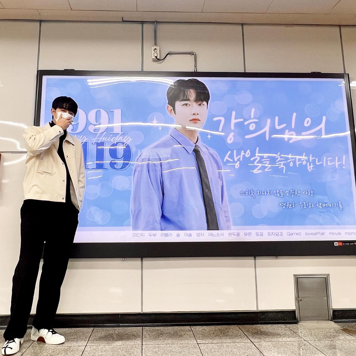 HUIDAY_1119's tweet image. 🫶💓𝙃𝘼𝙋𝙋𝙔 𝙃𝙐𝙄𝘿𝘼𝙔💓🫶

강희 님께서 지하철 광고 인증샷을 남겨주셨습니다! 올해 강희 님 생일을 축하해드릴 수 있어서 너무나 기쁘고 강희 님의 앞으로의 모든 활동을 응원합니다.

#HAPPY_HUIDAY_1119
#소중한강희님_영원히_우리와_함께이기를
#강희 #KANGHUI