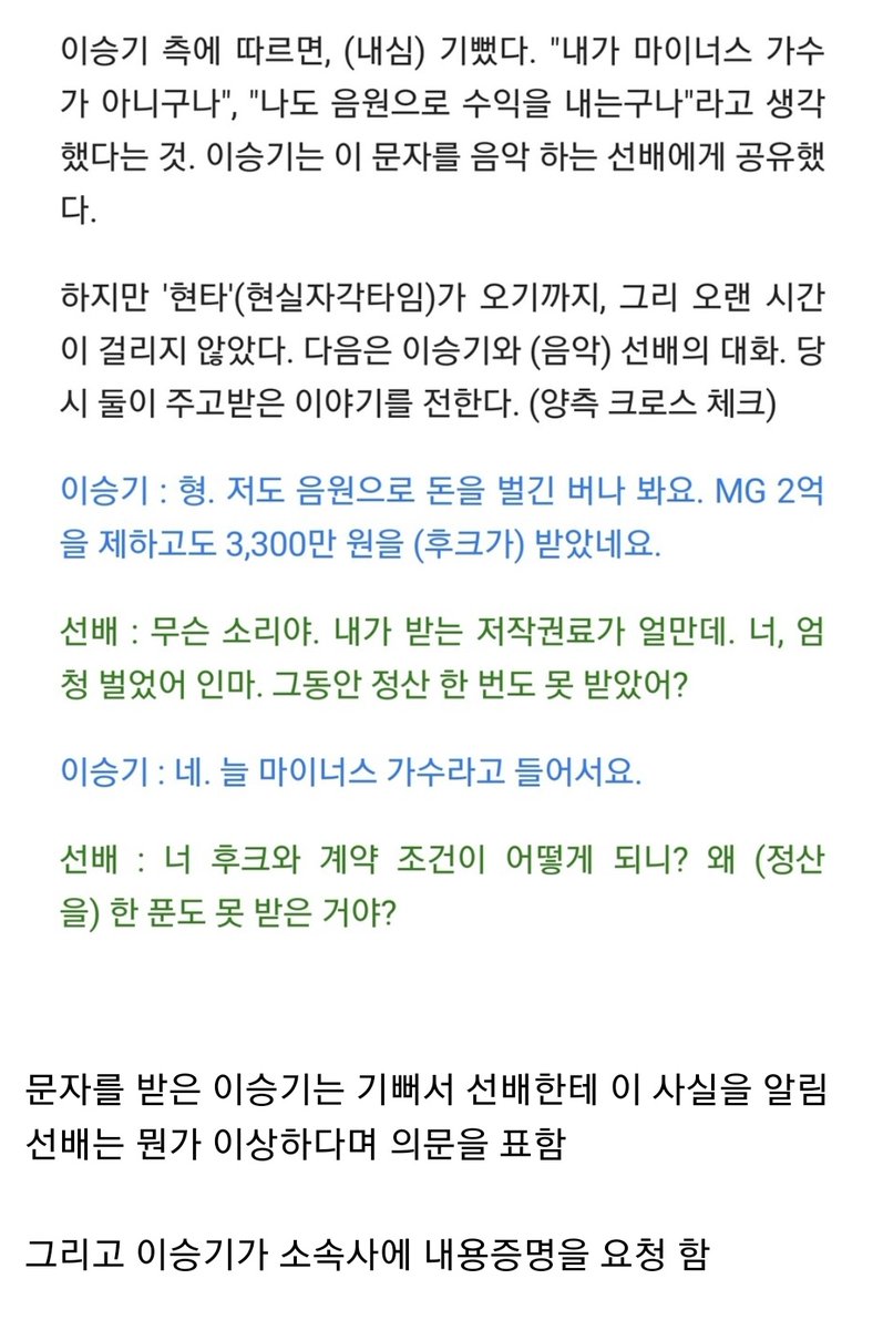 museun_happen's tweet photo. 이승기가 137곡을 내고도 수익 한 푼 정산 못 받은 사건 정리

그렇게 히트곡 내고도 지금까지 돈을 못 받았다니... 충격이다 https://t.co/iRCsxtMGwR