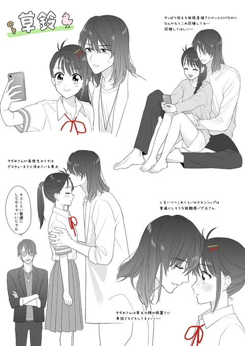 草鈴妄想 