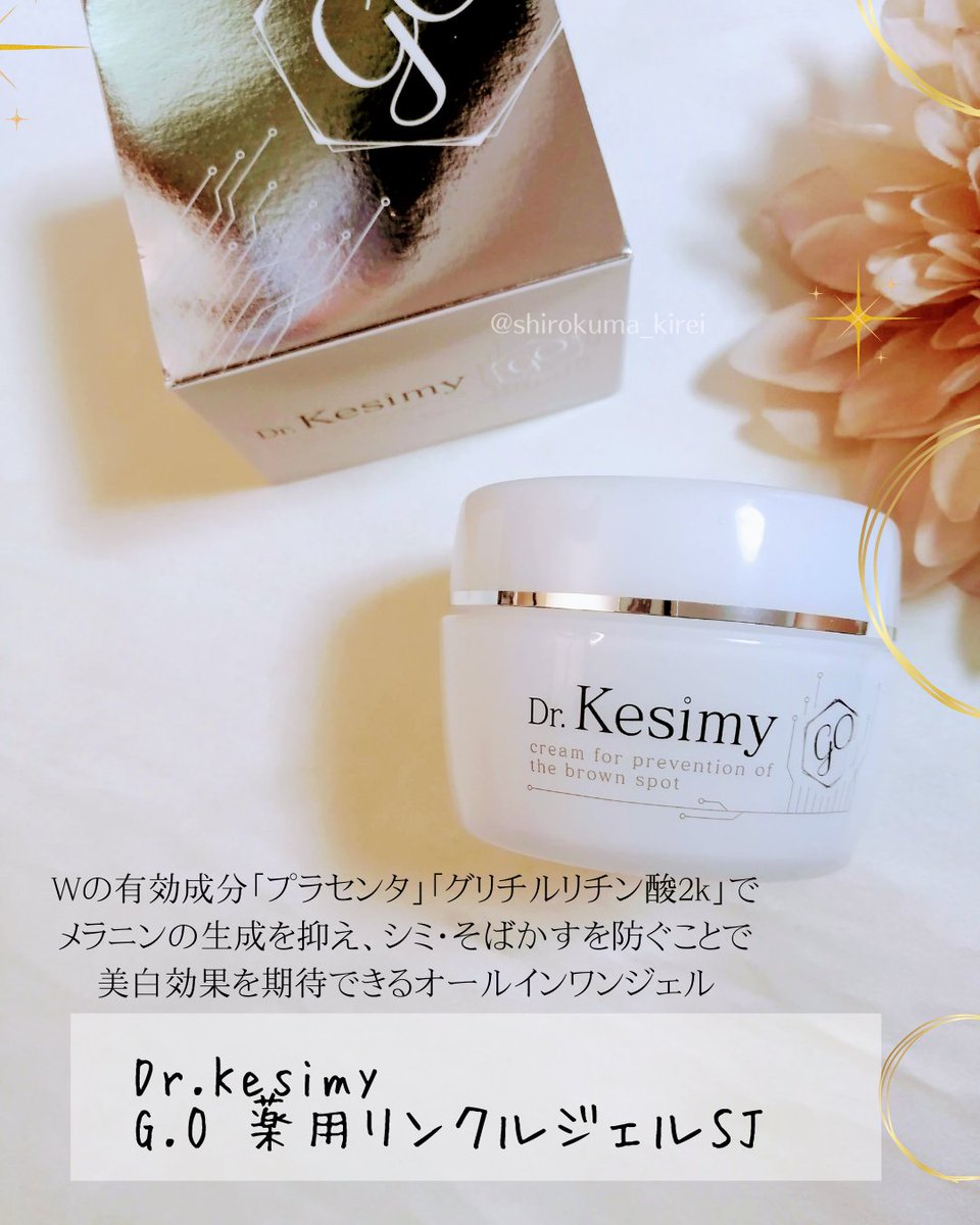 Dr.Kesimy G.O 60g  ２個