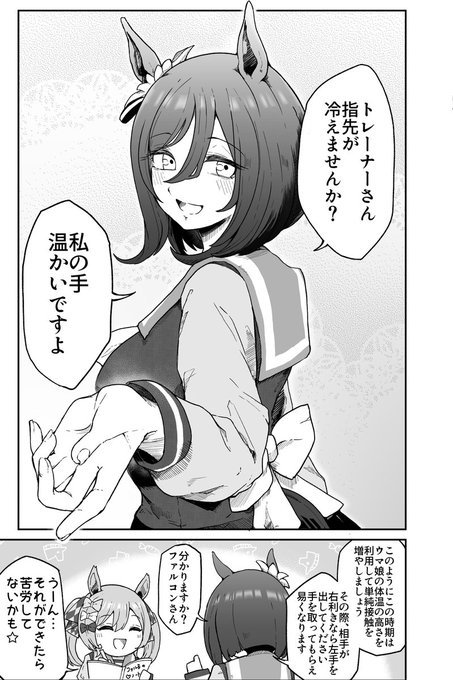 エイシンフラッシュの恋愛教室③
#ウマ娘 