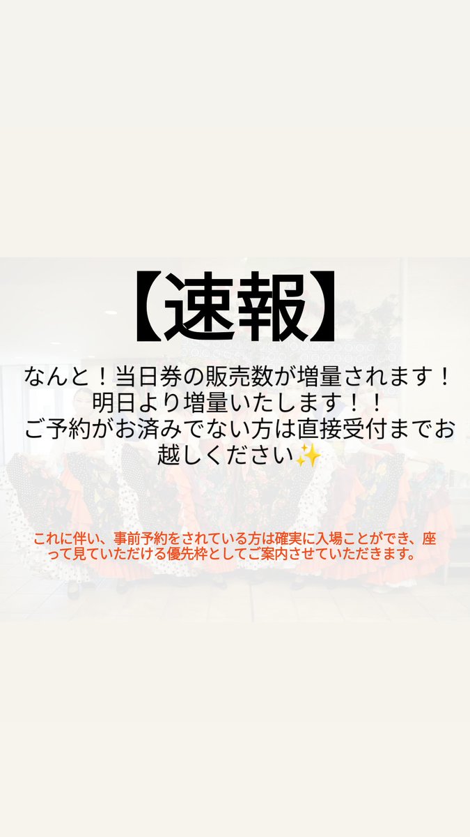 明日より当日券の枚数を増量いたします！
事前予約なしでも入れる確率アップです✨
10:50より受けつけを開始いたします！