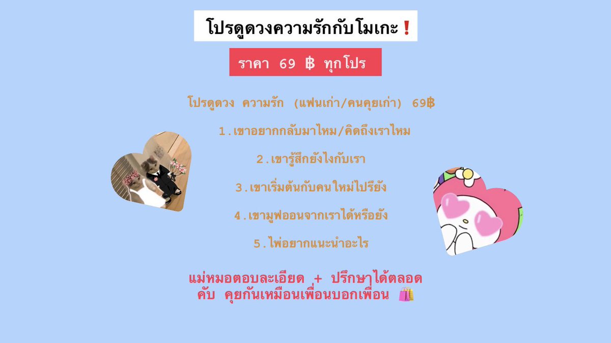 THM4K04's tweet photo. เปิดแล้วนะคะ #ดูดวง #ดูดวงความรัก https://t.co/IgR66p8vIl