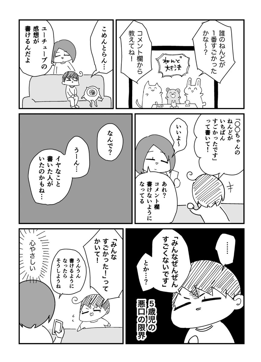 YouTubeのコメント欄を覚えた娘 