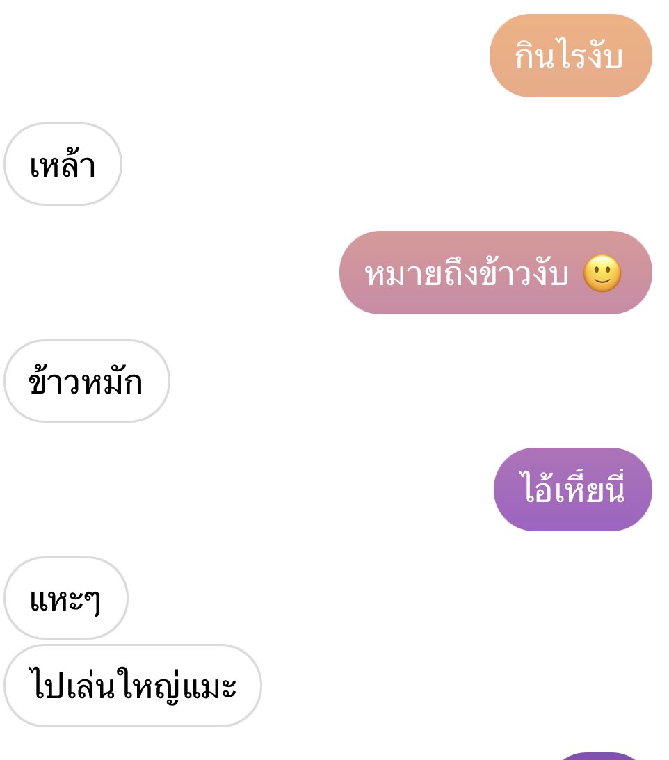 เหนื่อยนะ