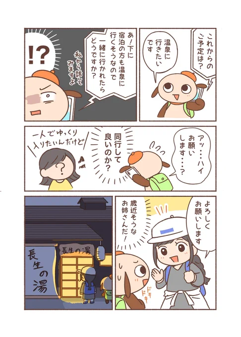 (4/4)
COMITIA142 2022.11.27(日)東京ビッグサイト【H57b】にて、サイコロきっぷで白浜を旅した旅行記を頒布予定です。
気軽に遊びにきてもらえると嬉しいですじゃ。よろしくお願いします〜! 