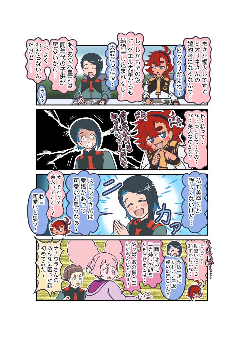 水星の魔女が始まってから描いたマンガ・イラストまとめ その3 pi