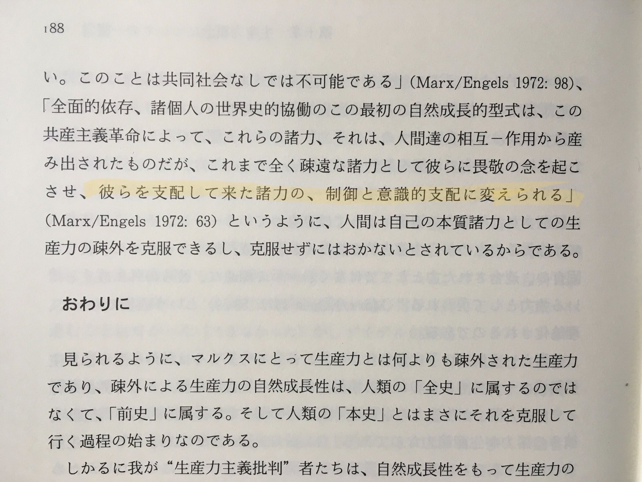 カール・マルクスにとって疎外とは何か