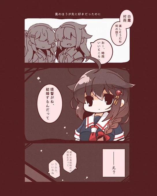 おわりのはじまり(時雨) 