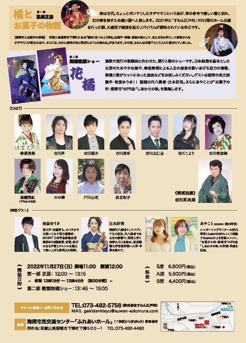 engekikaido's tweet photo. 『橘とお菓子の物語』
楽しい喜劇芝居に豪華絢爛ショー！
海南に伝わる古代の物語を抱腹絶倒でお届けします。
 金澤寿美脚本、前芝和子、のの華、戸川ここな出演。

#海南市民交流センター
#すわん江戸村
#劇団紀州
#松阪ゆうき 
#辻本好美 https://t.co/Z0hS8PnUAT