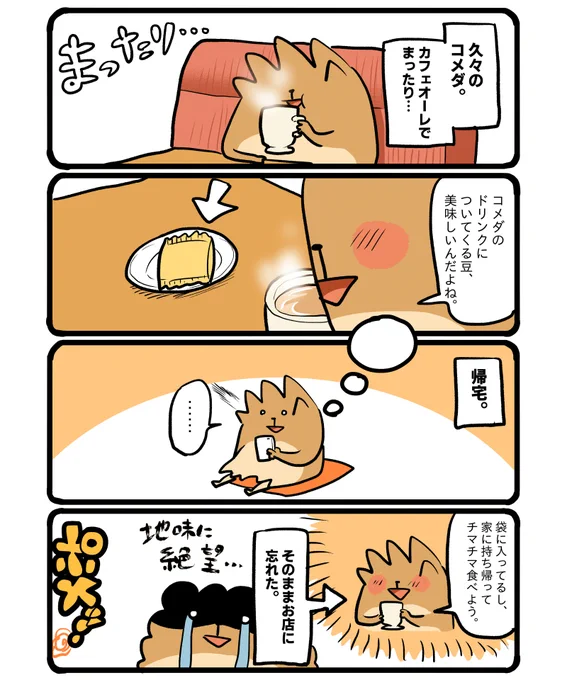地味に最近悲しかったことです。 #エッセイ漫画 