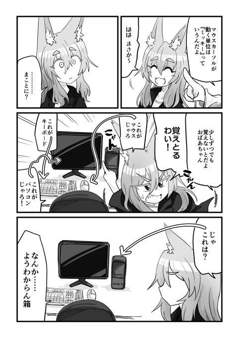 ちゃんピューターおばあコン 