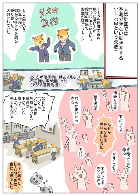 金融は天体のように規則的に複雑な動きをしているわけではなかったのだ。突然破局が訪れる。まぁ天体だって超巨大な惑星が太陽系を横切ればその重力でぐちゃぐちゃになるんだけどね。天体は人ほどメチャクチャな動きはしないから 