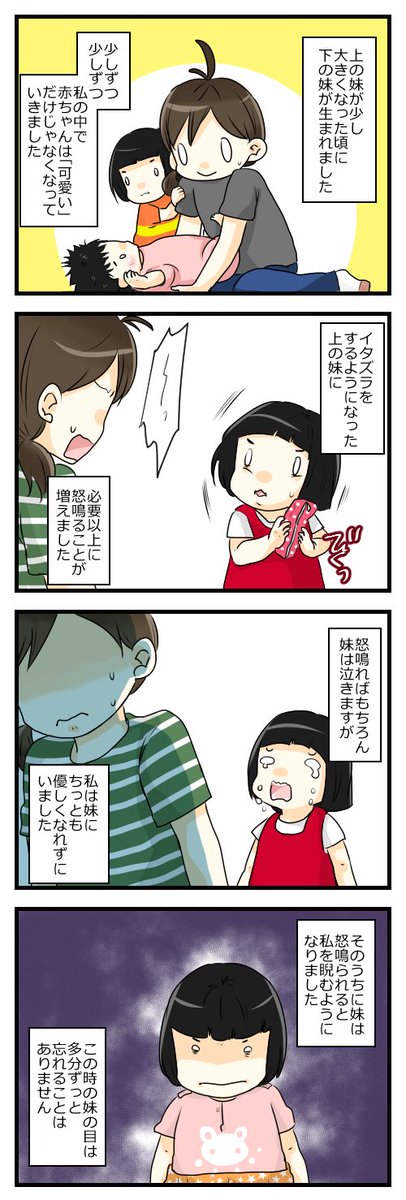 妹と弟が可愛くてしょうがない姉バカな私が育つまで、の話です。
(2015年に描いた記事です) 