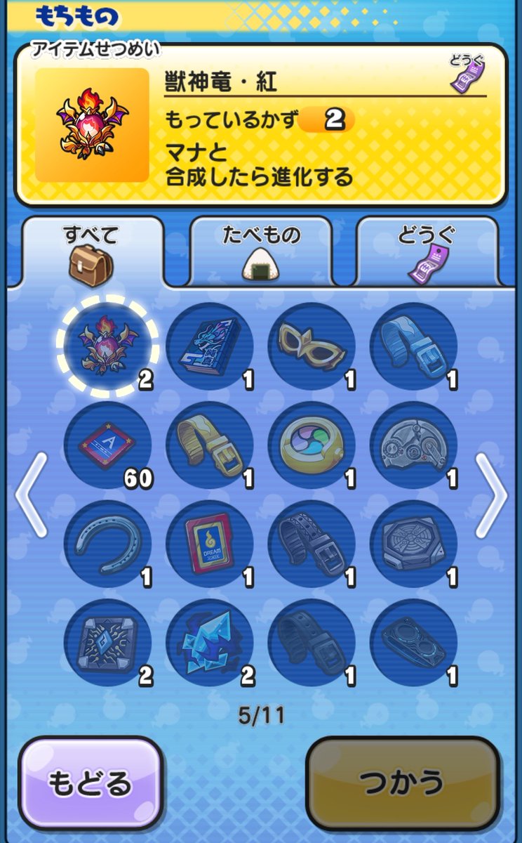 ぷにぷに 獣神玉の入手方法 妖怪ウォッチ 攻略大百科