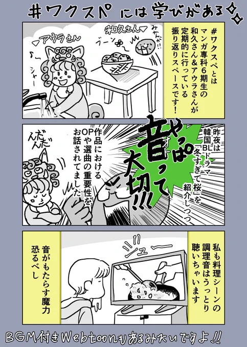 #ワクスペ #振り返りマンガ 
音楽を聴いて、自分の漫画の妄想したりもします

#コルクラボマンガ専科 #漫画が読めるハッシュタグ 