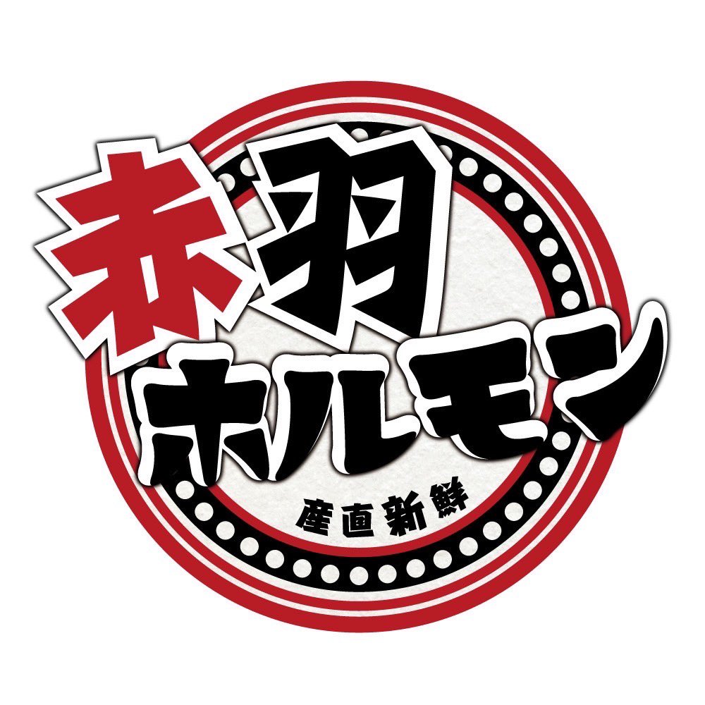 akabanehorumon0's tweet photo. こんばんは！
赤羽ホルモンです、着々と準備が進んでいき、間も無く皆様とお会いできると思います🫡

この度アルバイトを募集したいと思っております❗️

色々詳細はDMにてお話しできたらと思っております🙏

#アルバイト募集 #アルバイト募集中 #焼肉 #ホルモン #炭火 #赤羽 #赤羽岩淵 #川口 https://t.co/gGWk1ailWc