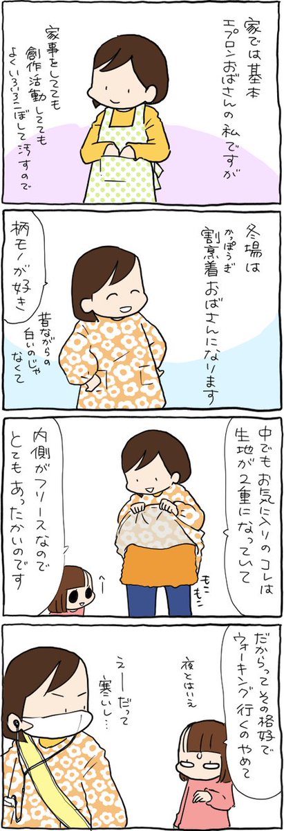 割烹着はあったかいから好き
https://t.co/FHtbErrSVZ 