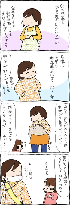 割烹着はあったかいから好き
https://t.co/FHtbErrSVZ 