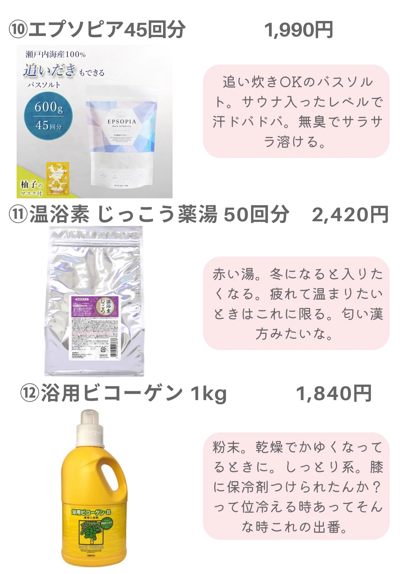 寒い冬に使ってほしい♪ガチで温まりたい日にピッタリの入浴剤12選！
