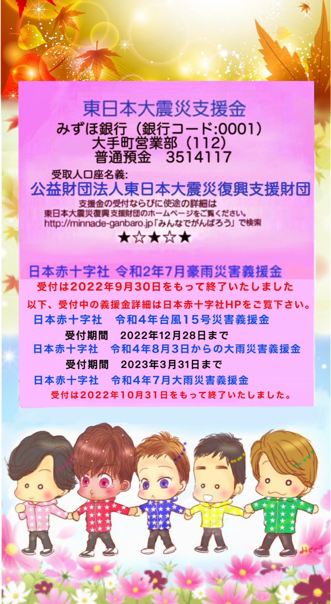 q6NpqC5KKrEYwh6's tweet photo. 復興のためには皆様からの応援が必要です。
皆様のあたたかい支援どうぞよろしくお願いします🙇
#復興に向けて手を繋ごう 
#東日本大震災 
#熊本地震 
#台風被害 
#スマスマ 
#SMAP https://t.co/g0Y1WYiSHR