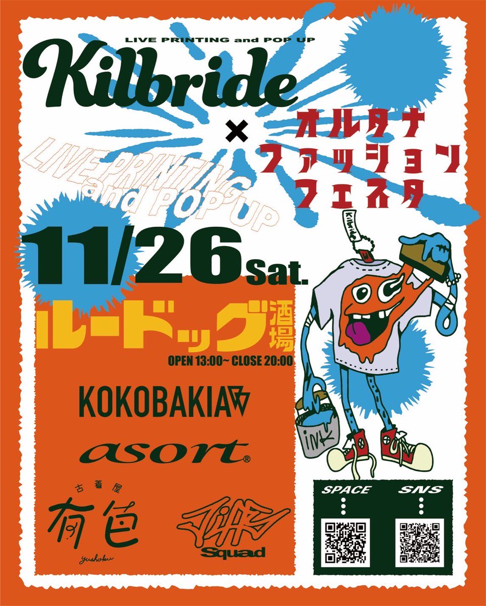 Kilbride_osaka's tweet photo. 【開催決定】
Kilbride×オルタナファッションフェスタ
POPUP STORE
11/26(土)
OPEN13時〜 CLOSE20時
場所:ルードッグ酒場
出店
・Kilbride(シルクスクリーン)
・KOKOBAKIA(ブランド)
・asort(ブランド/古着)
・有色(ブランド/古着)
・Jiffysquad(ブランド)
ドリンク
ルードッグ酒場
昼から飲みましょ🍻 https://t.co/7DZQVmnYiV