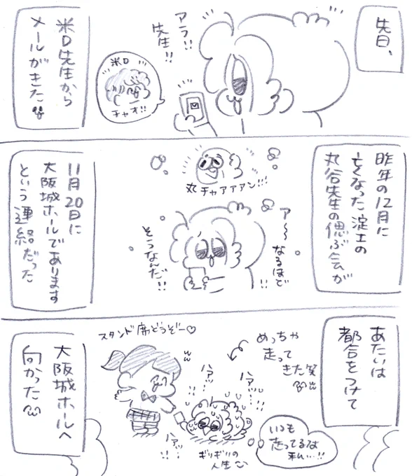 きのう丸谷先生のありがとう会に行ってきました。連絡をくれた先生ほんまにありがとう。声かけてもらえてよかったです。 