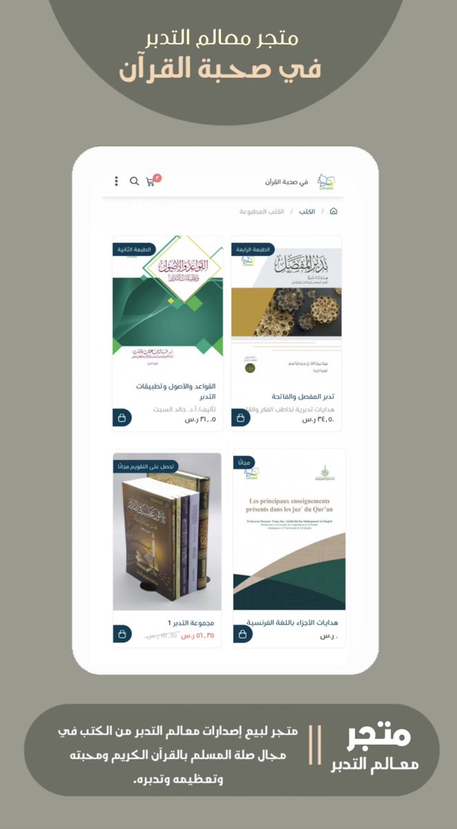 tdabbor1's tweet photo. الآن وبشكل أسهل وأسرع أصبح بإمكانك التسوق من متجر معالم التدبر والحصول على إصداراتنا المتنوعة في تدبر القرآن الكريم.

https://t.co/HdnQbobxCb

#متجر_معالم_التدبر 
#تدبر https://t.co/NedDz68tmA