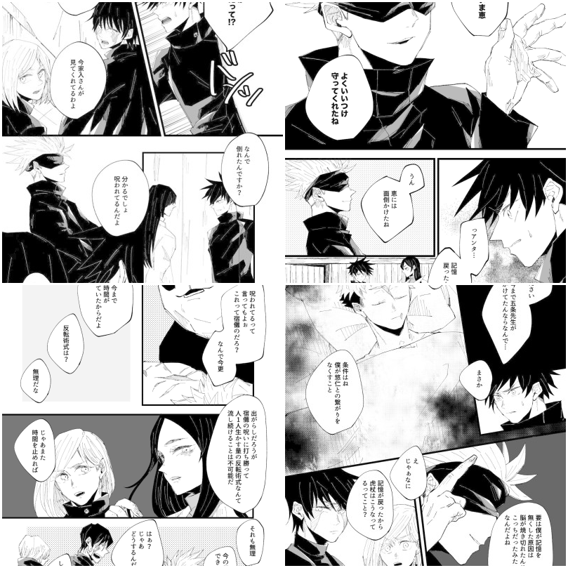 【五悠】「贅沢な脳」記憶喪失の五を巡る、呪いと呪い(まじない)の話。_第4話_01
poipiku.com/2369805/787511…