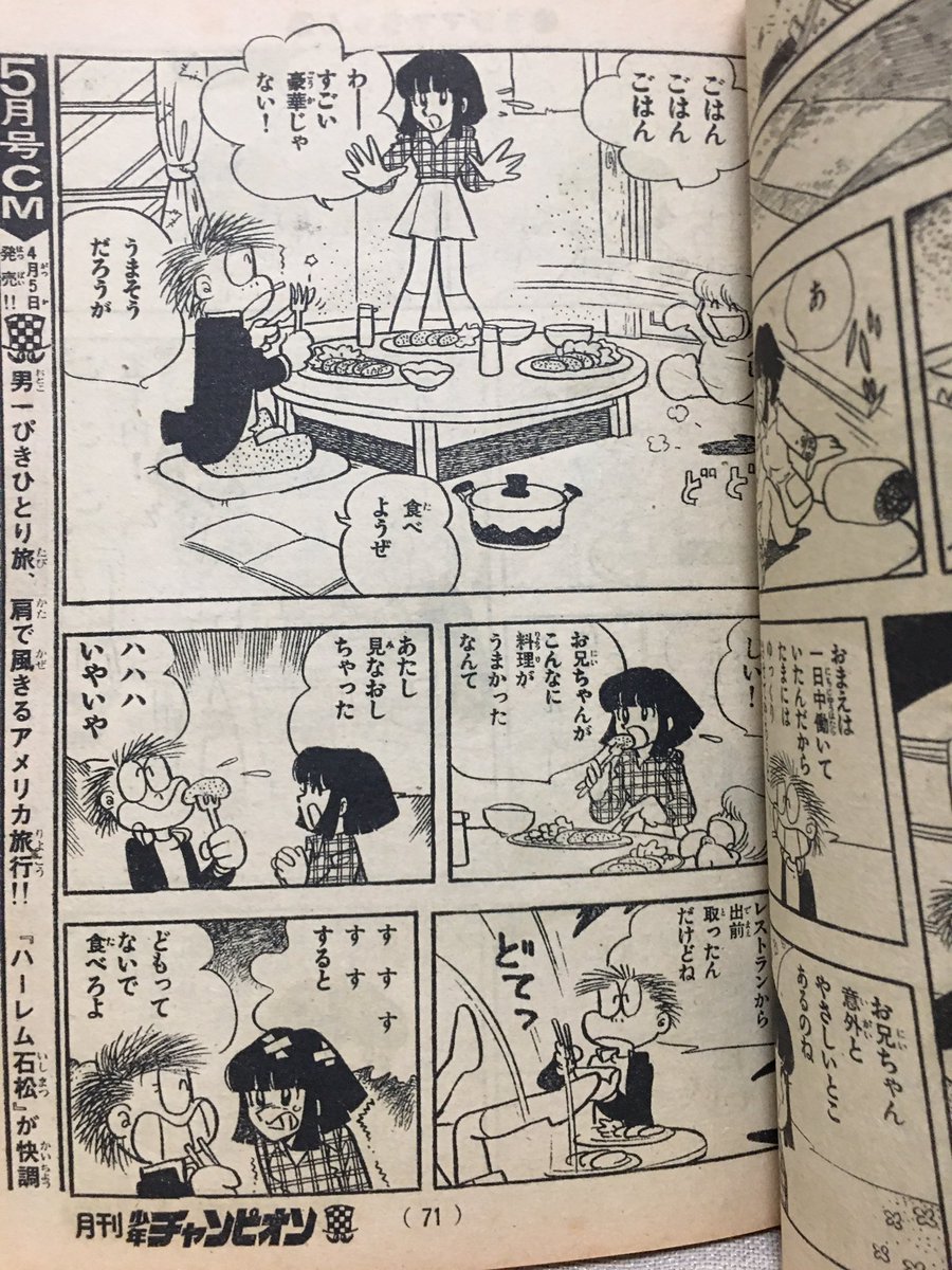 私が吾妻ひでお先生の作品で一番好きな『ちびママちゃん』❤️ 二番目