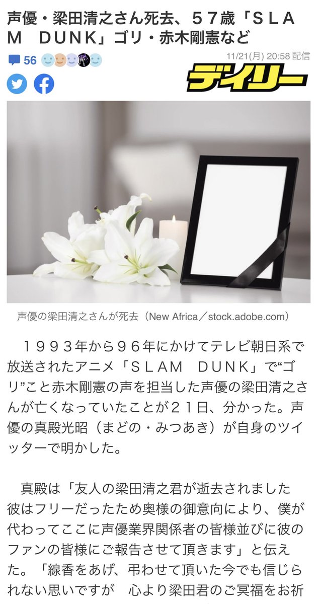 i_nks2's tweet photo. 握菱テッサイ、赤木剛憲の声優が…

ご冥福をお祈りいたします… https://t.co/lGeNIE8uO1