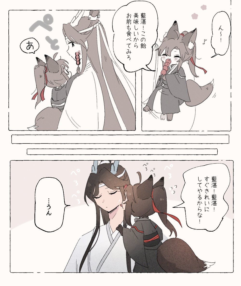 龍狐AU忘羨🦊 ぺろ 