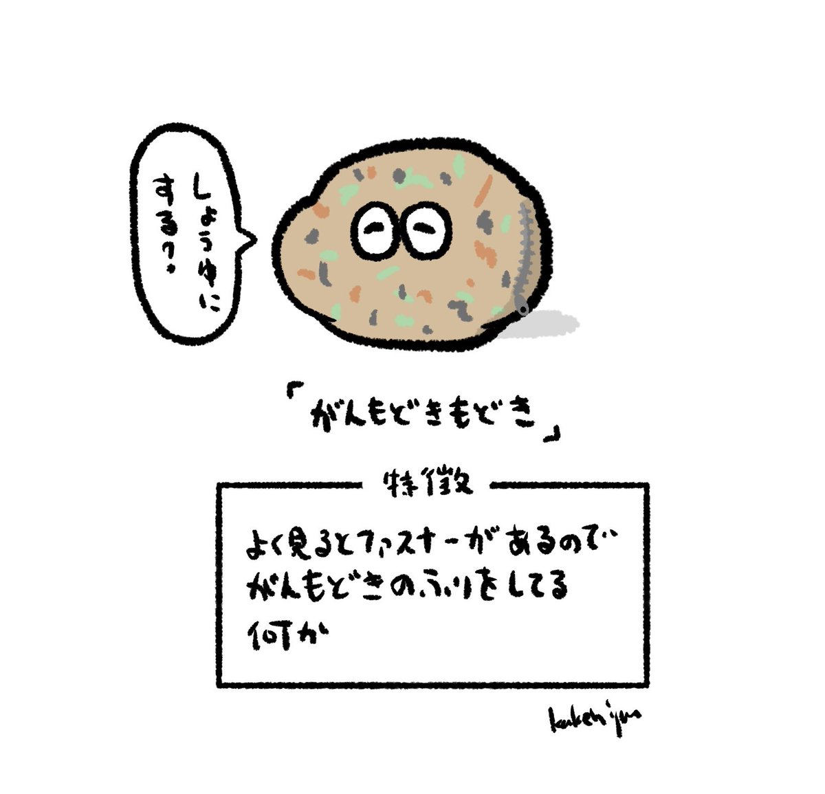 がんもどきもどき 