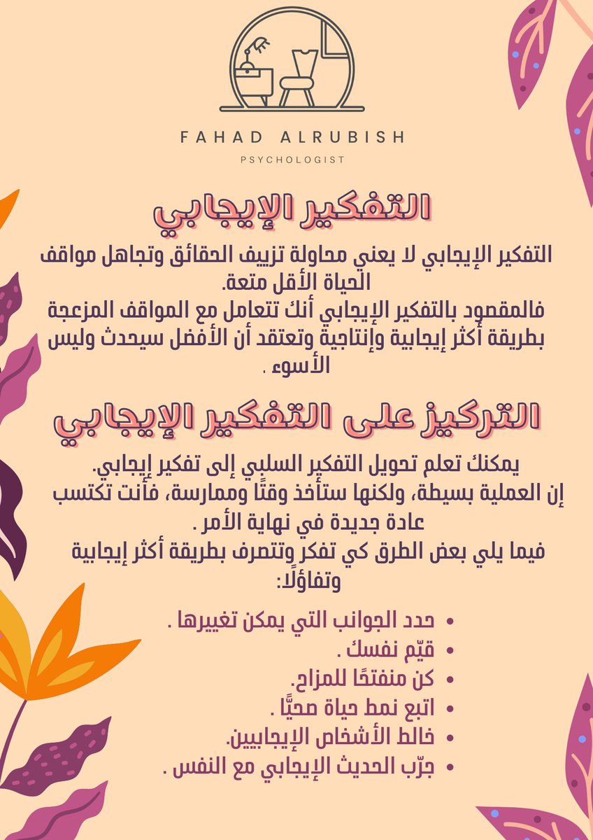 fahadalrubish's tweet photo. ايش يعني التفكير الإيجابي ؟! https://t.co/l7R5Zaaxzc