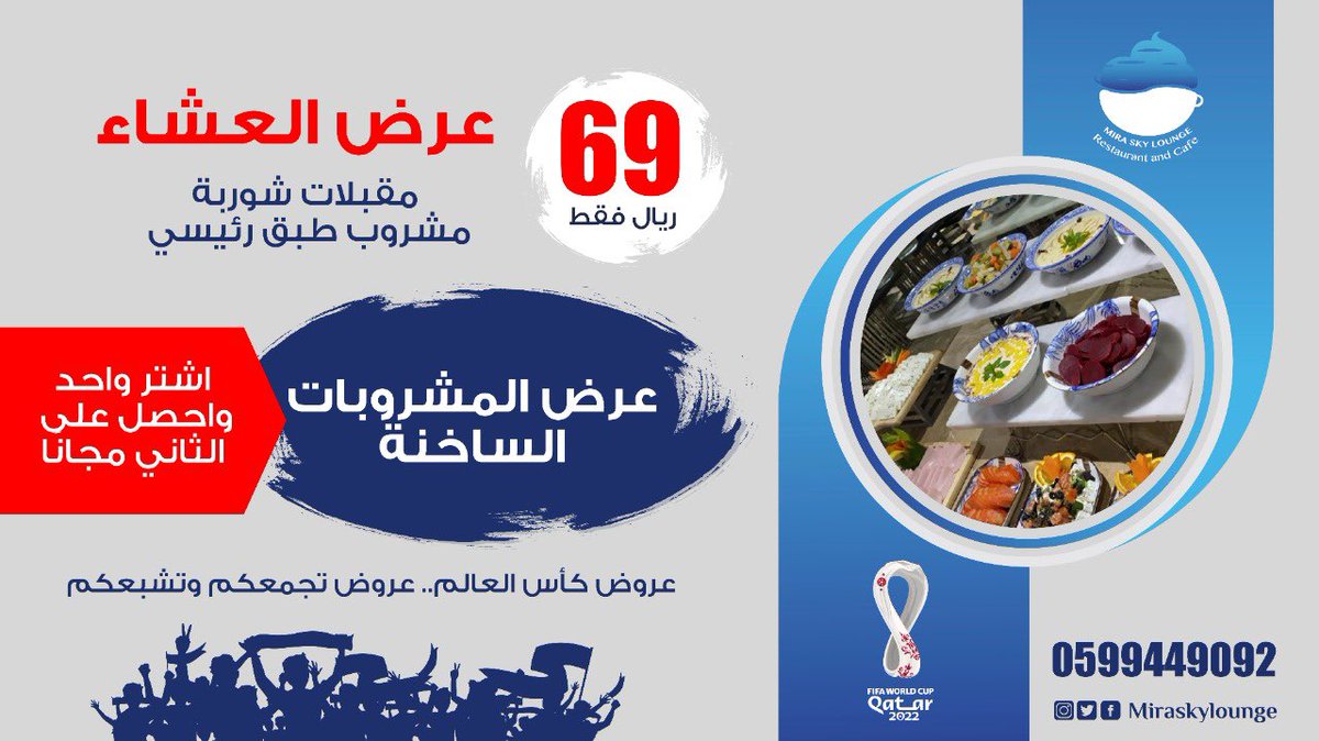 miraskylounge's tweet photo. عروض #كأس_العالم في #ميرا_سكاي_لاونج 💙 https://t.co/Xwb7BPsRvg