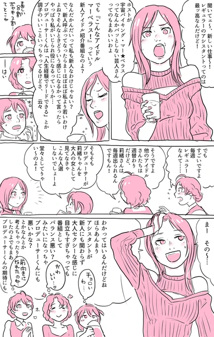 百瀬莉緒さんがおもしろアシスタントとして開花する序章マンガ 