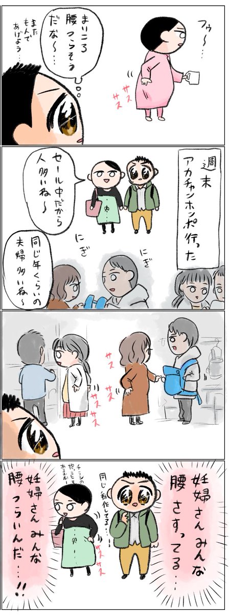 妊婦は腰をさすりがち。 