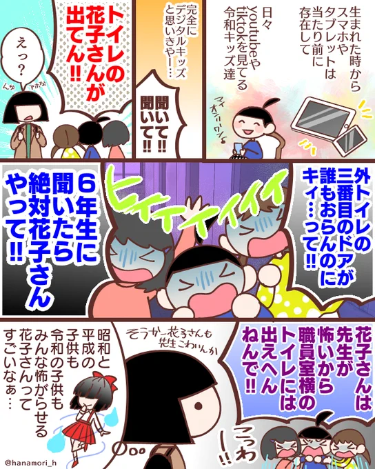 トイレの花子さんと令和キッズ
#コミックエッセイ
#漫画が読めるハッシュタグ 