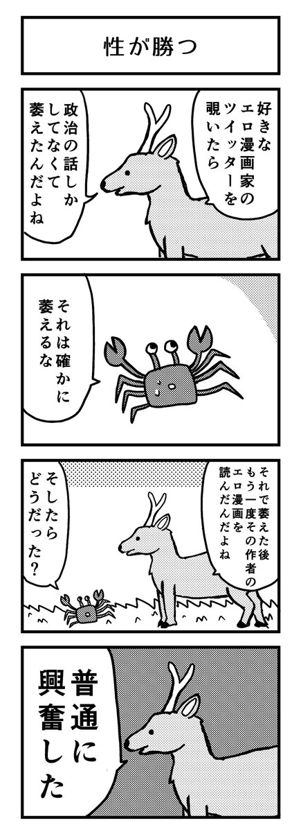 ジャンルバラバラって感じでとても良い #4コマ 