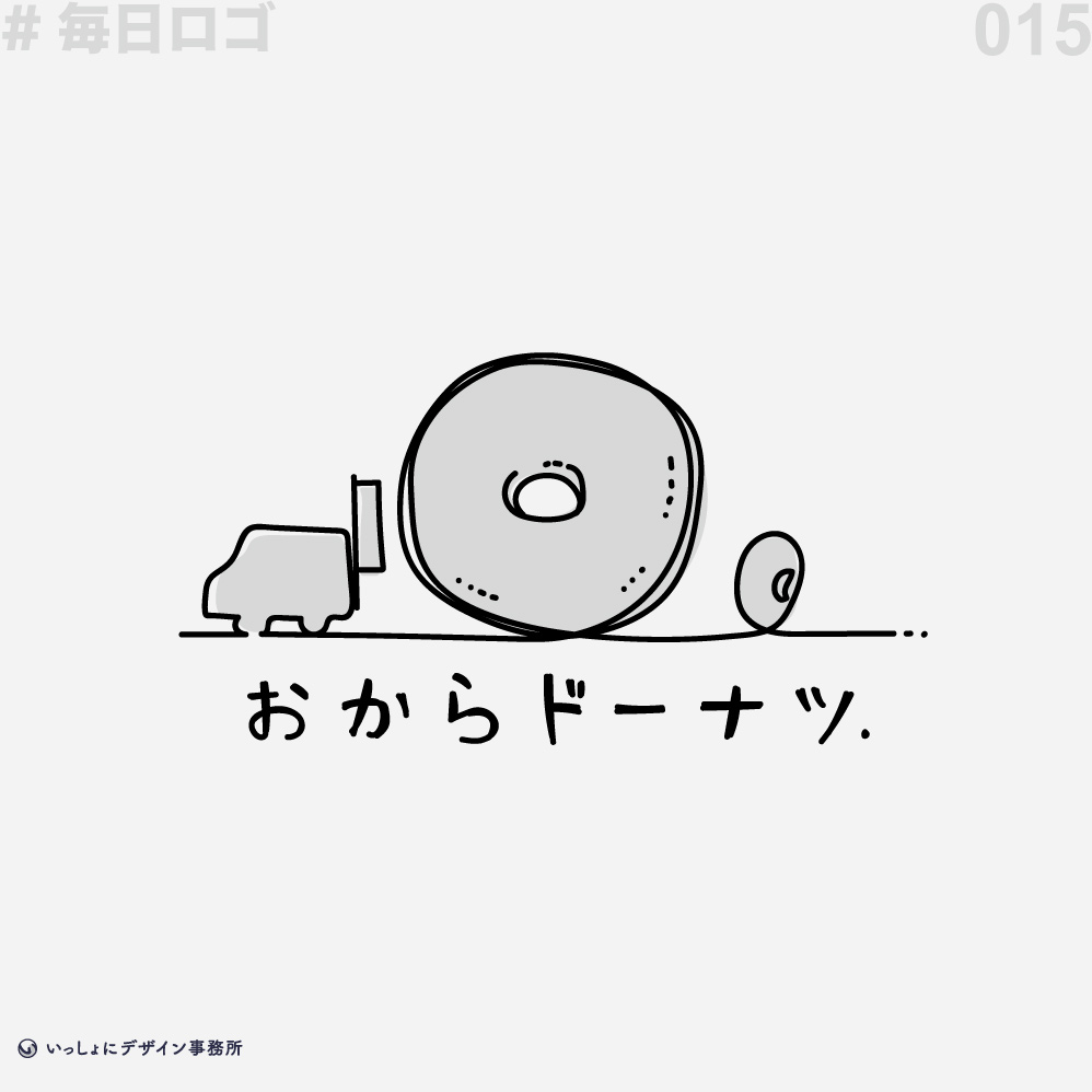 chidsgn's tweet photo. #毎日ロゴ 15日目
移動販売のおからドーナツ専門店というイメージで作成しました。
体に優しい・親しみやすい印象をフリーハンドで表しました。
制作風景明日アップします✨
#ロゴ制作 #logodesign #Adodeillustrator #おからドーナツ https://t.co/Zhc83MElYM