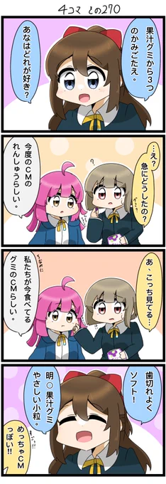 今日の4コマです✨
グミのCMに出る練習をするしずくちゃん。

#lovelive  #虹ヶ咲 