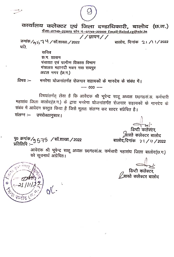प्रदेश के 11000 रोजगार सहायकों के वेतन के संबंध में पत्र 
<a href="/satyarajput321/">satya rajput</a>
<a href="/IBC24News/">IBC24 News</a>
<a href="/ZSiddiki/">Ziyan Siddiki</a>
<a href="/News18India/">News18 India</a>
<a href="/ChattisagarhaR/">छत्तीसगढ़ मनरेगा कर्मचारी महासंघ जनपद राजनांदगांव</a> <a href="/kabirdhamk/">छत्तीसगढ़ मनरेगा कर्मचारी महासंघ जिला -कबीरधाम</a> <a href="/Kusumlatamanik/">Kusumlata Manikpuri</a> 
<a href="/News18India/">News18 India</a> 
<a href="/GadpaleRavi/">RAVI GADPALE</a>
