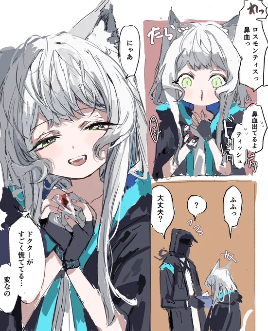 ロスモンティスとドクター
#アークナイツ 