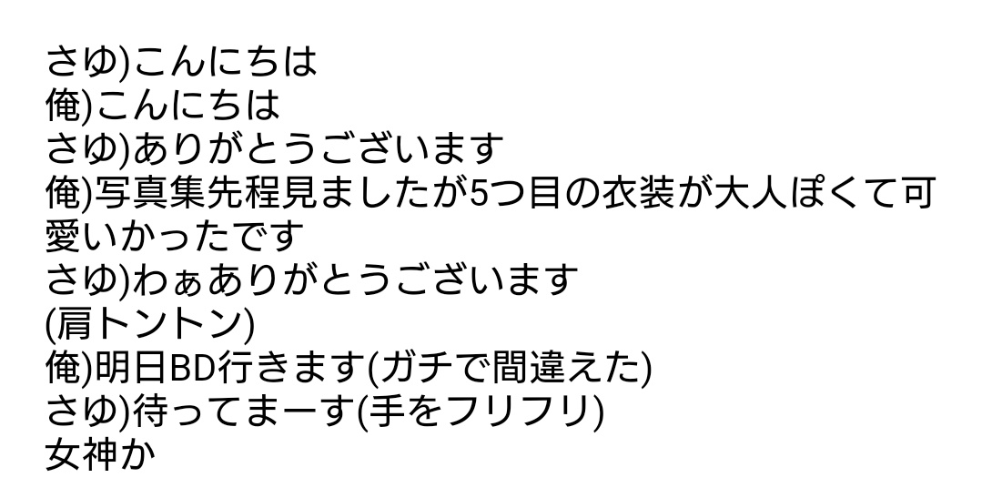 OURINN_'s tweet photo. 伊達さゆりお渡し会まとめ https://t.co/ezFcOLhyYa