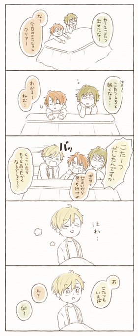 あいななくんとこたつ
(1/2) 