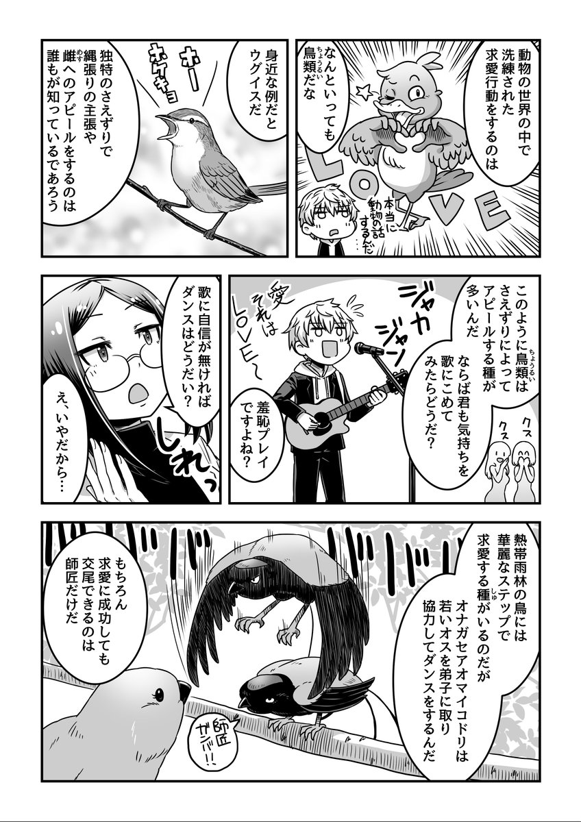 再掲:異性からモテる方法を動物から学ぶ話(1/2) 